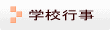教育相談