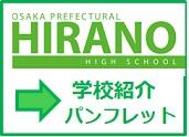 ひらのバナー.jpg