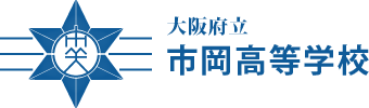 大阪府立市岡高等学校