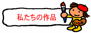 �������̍�i