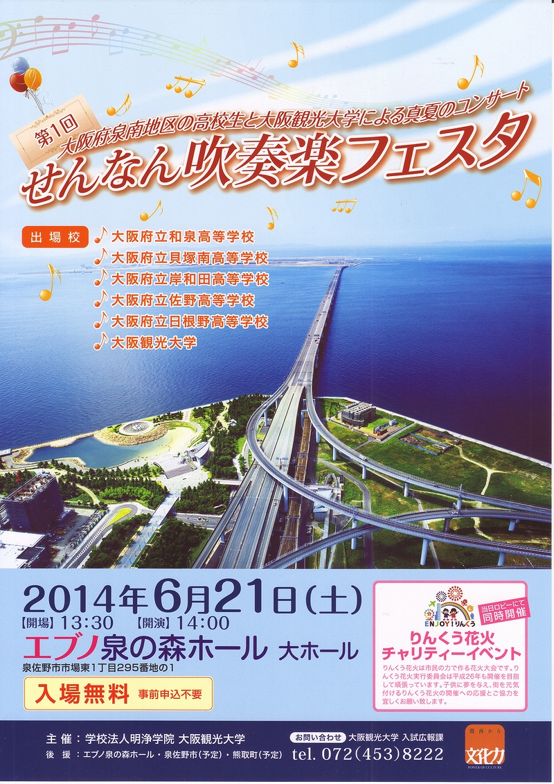 大阪府立貝塚南高校吹奏楽部 14年6月