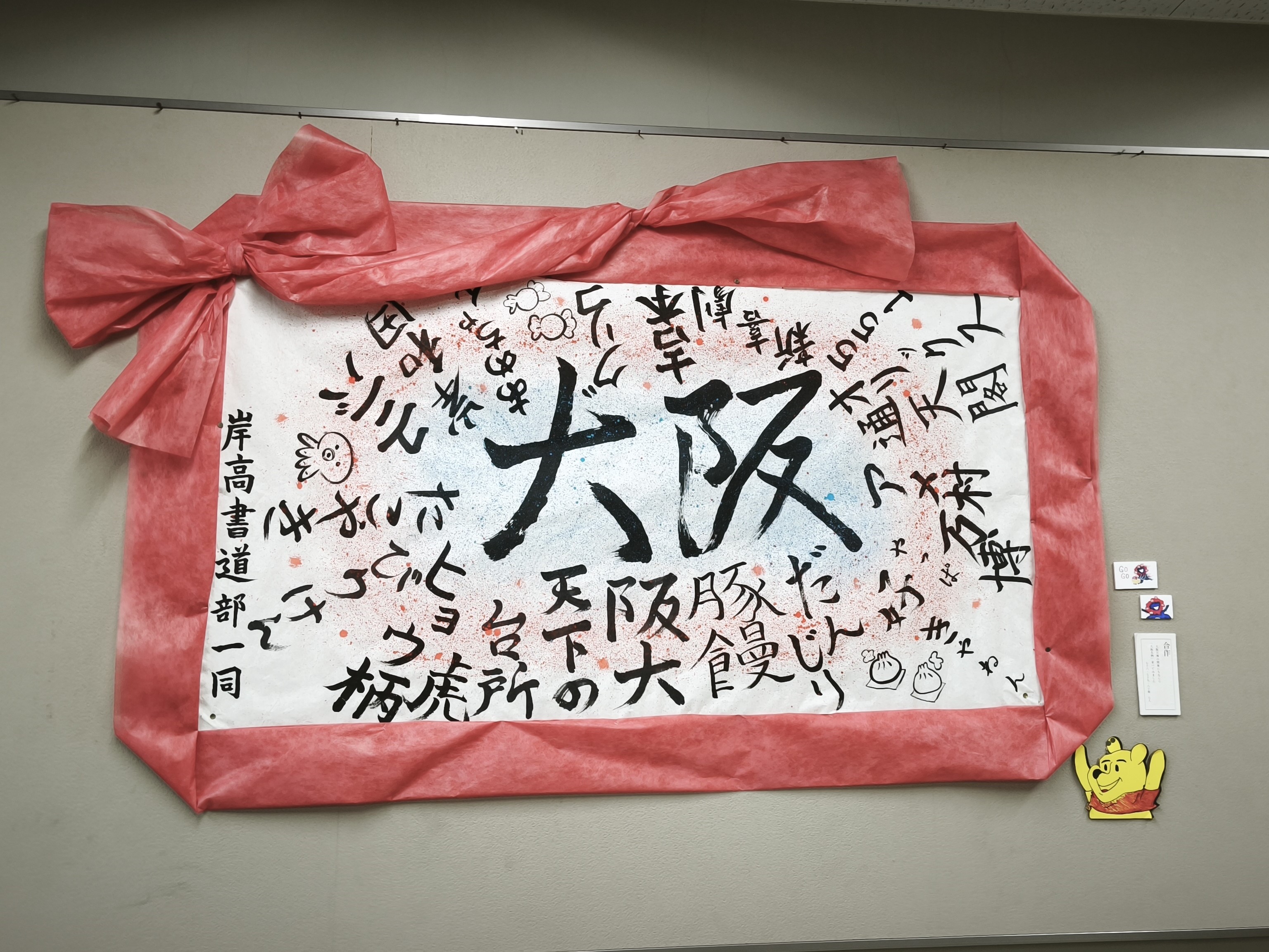 書道部