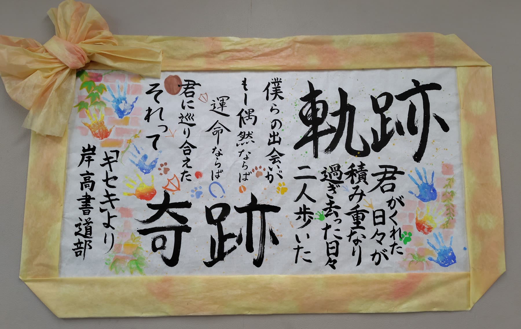 書道部