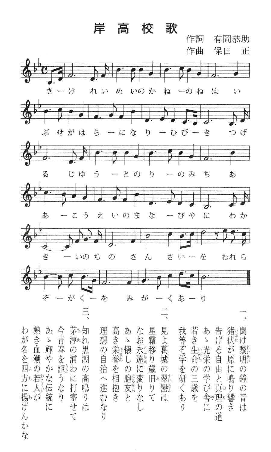 校歌の歌詞画像
