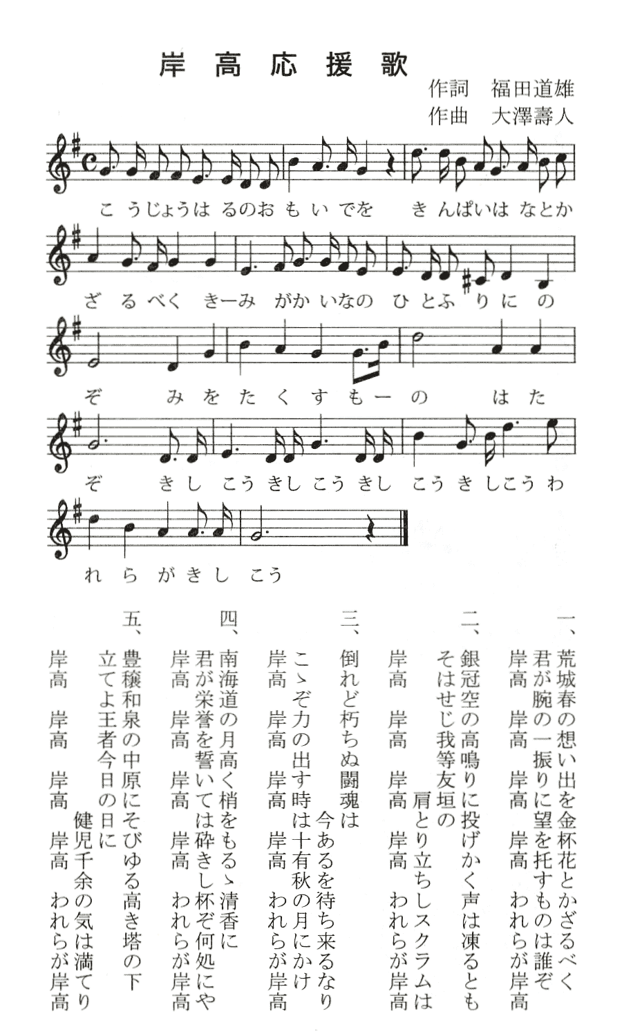 応援歌の歌詞画像