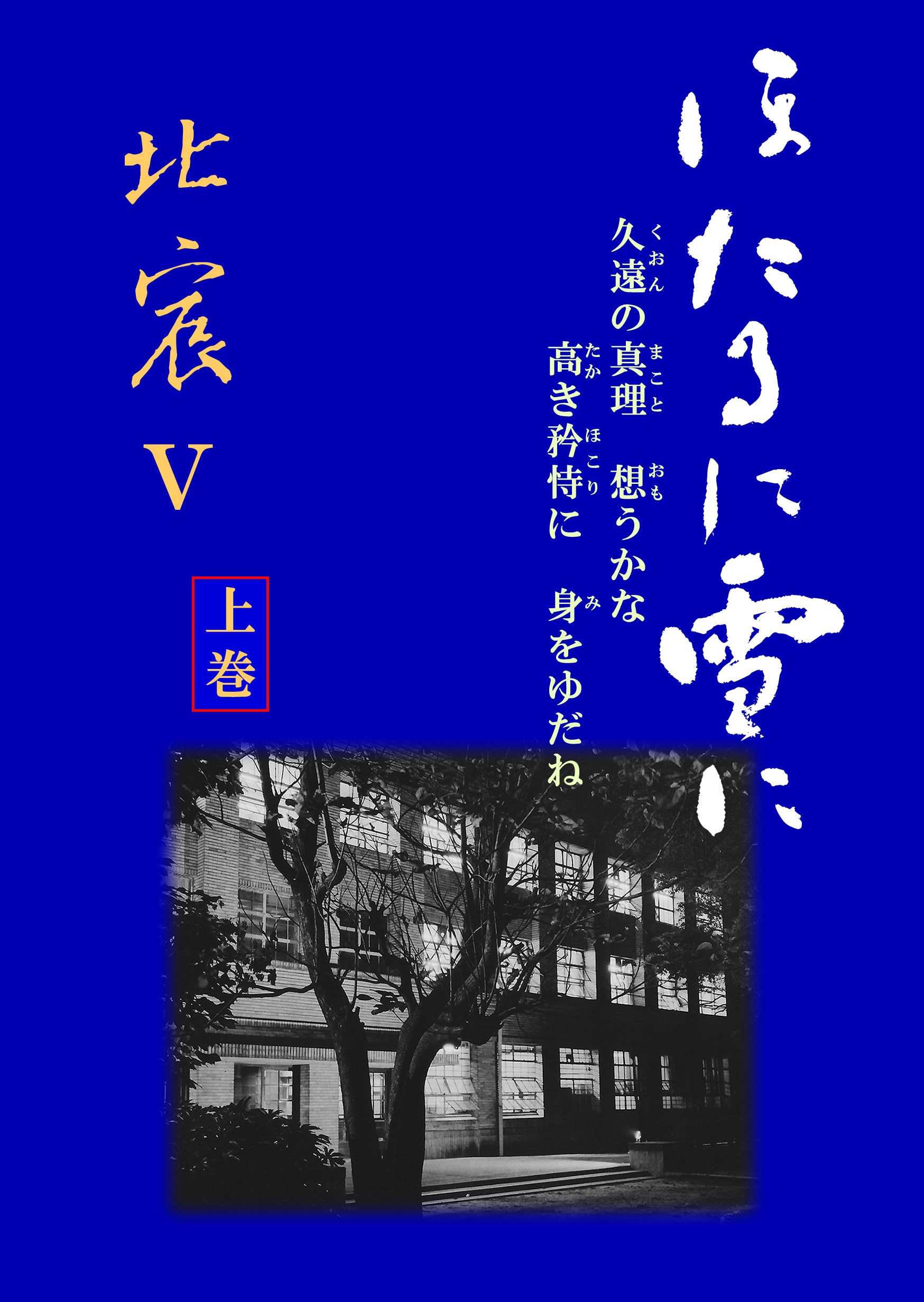 北宸Ⅴ ほたるに雪に