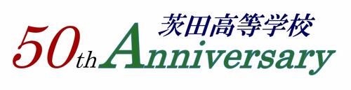 茨田高校50周年記念ロゴ　画像版（小）.jpg