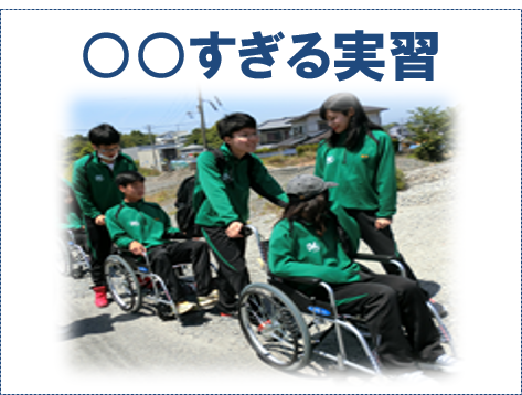 実習