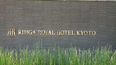 リーガロイヤルホテル京都