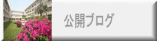 公式ブログ 