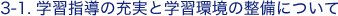 �w�K�w���̏[���Ɗw�K���̐����ɂ���