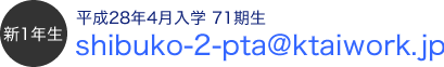 新1年生用メールアドレス