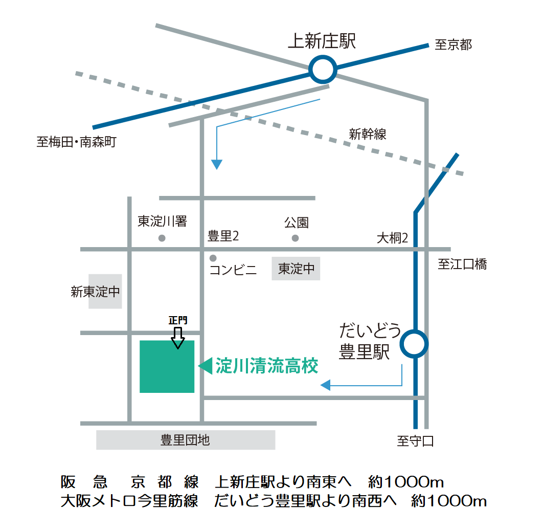 淀川清流高校アクセスマップ。上新庄駅から南東へ約1km　だいどう豊里駅から南西へ約1km