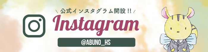 インスタグラム