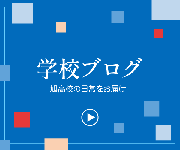 学校ブログバナー