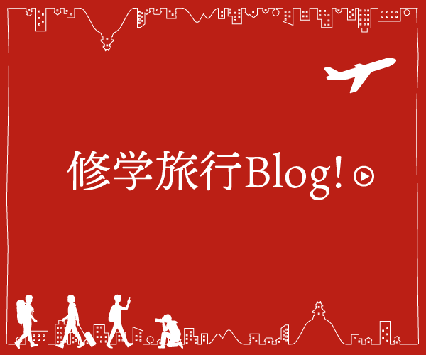 修学旅行ブログバナー