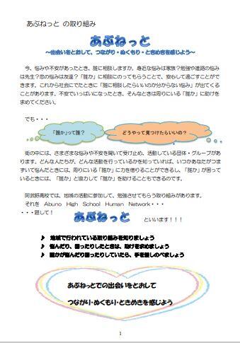 あぶねっと(取り組み).JPG