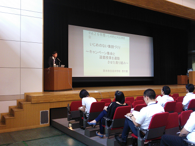 いじめ研１.png