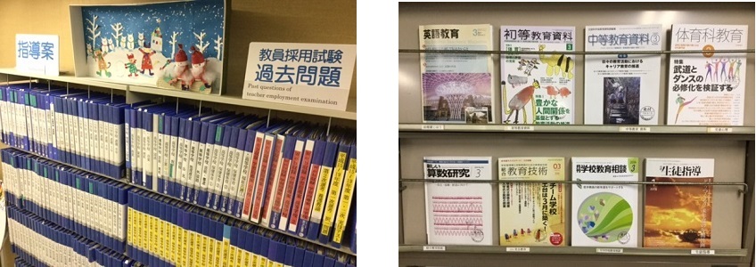 指導案のコーナー教育関係雑誌コーナー.jpg