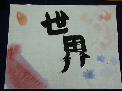 書道　P1010074.jpg