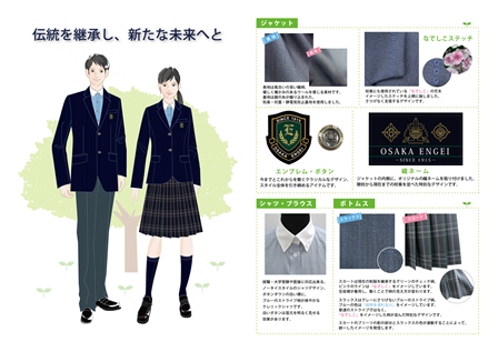制服紹介 | 農業系専門高校・SSH指定校 | 大阪府立園芸高等学校