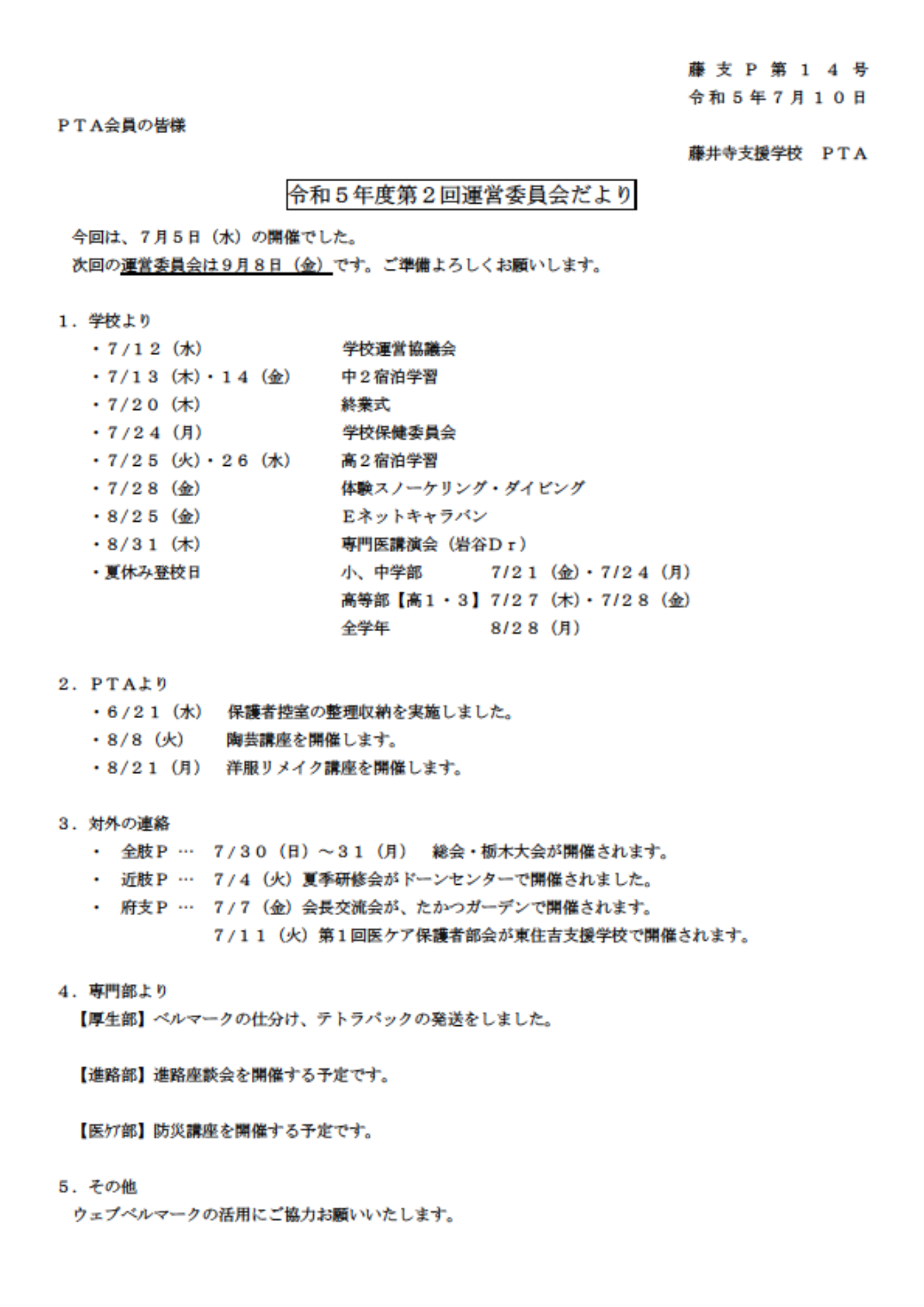 https://www.osaka-c.ed.jp/blog/fujiidera-y/pta/81e9538afb0e626429c7ab654112fd6d.png