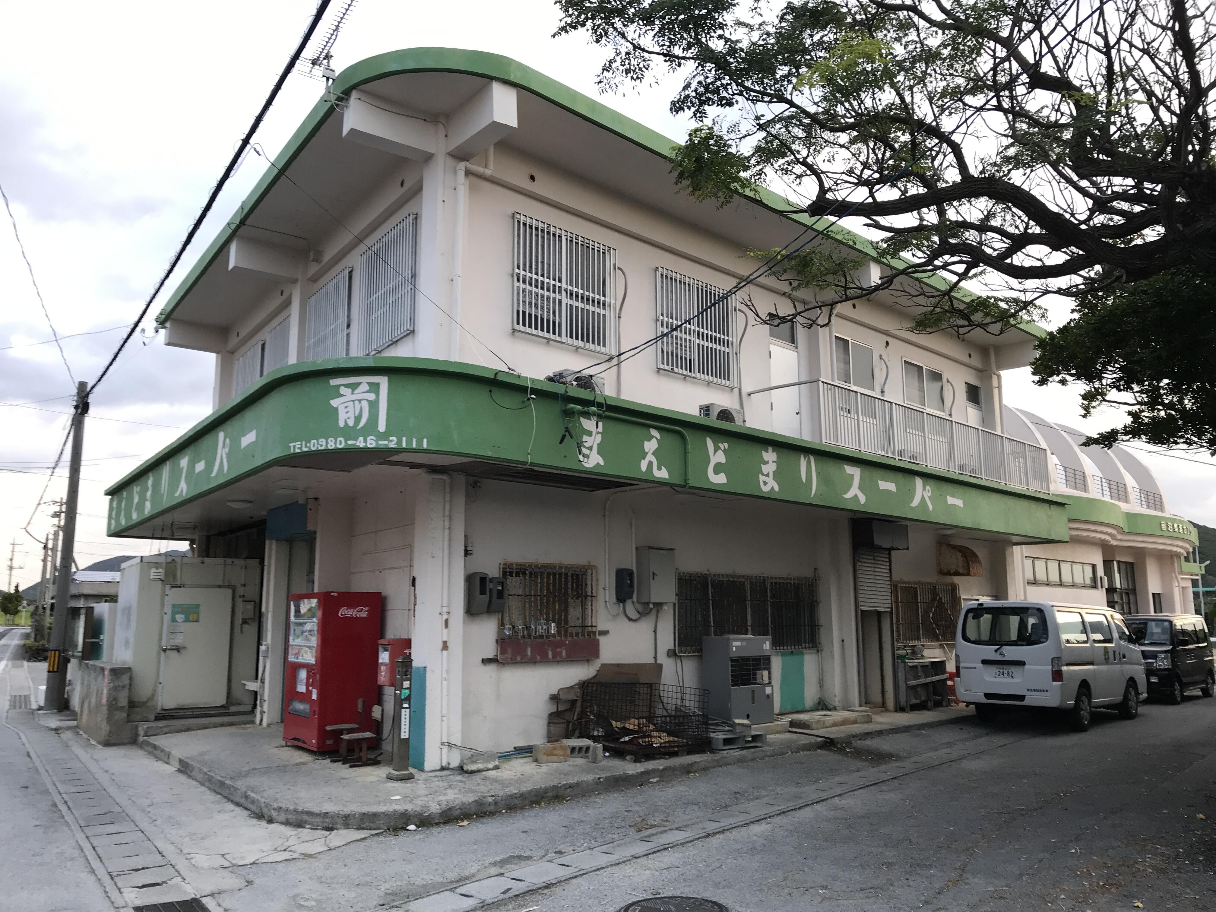 まえどまりスーパー (伊平屋島) (2日目)