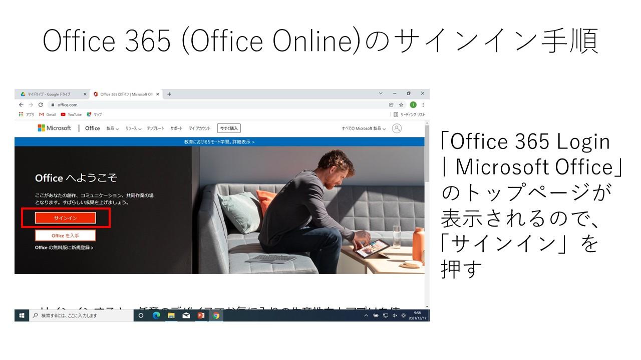 Office 365 (Office Online)のトップページ