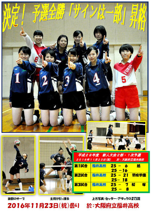 https://www.osaka-c.ed.jp/blog/fukui/school/161123_volleyball.jpg