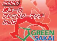 堺ユースフレンドリーマッチ In Jg に参加しました 福泉だより