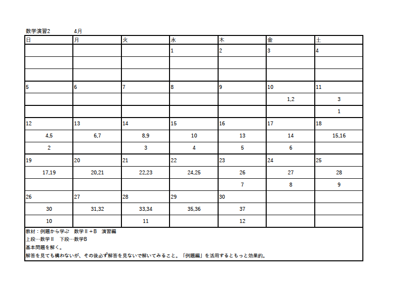 数学演習2四月.png