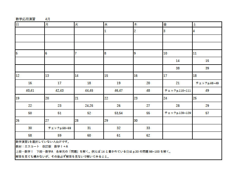 数学応用演習四月.png