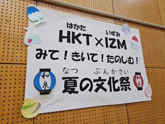 https://www.osaka-c.ed.jp/blog/hakata/now/20240802_103657.jpg