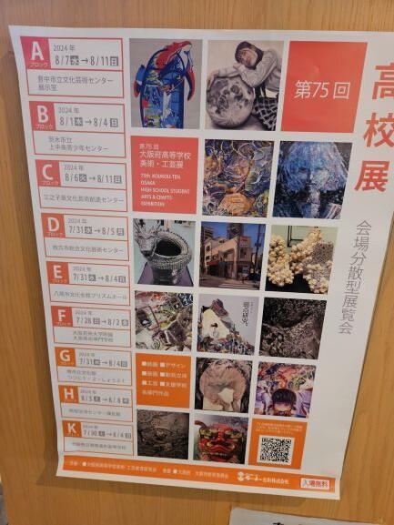 https://www.osaka-c.ed.jp/blog/hakata/now/20240803_153107.jpg