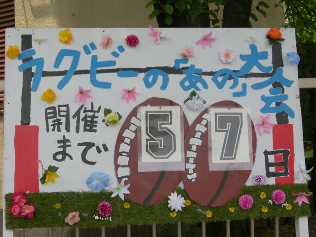 手作りカウントダウン登場 校長ブログ