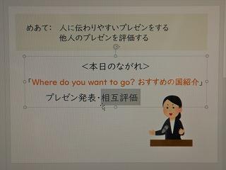 Where Are You Want To Go 国際教養科１年 国際情報 校長ブログ