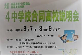 西淀川区４中学校合同高校説明会 に参加しました 校長ブログ