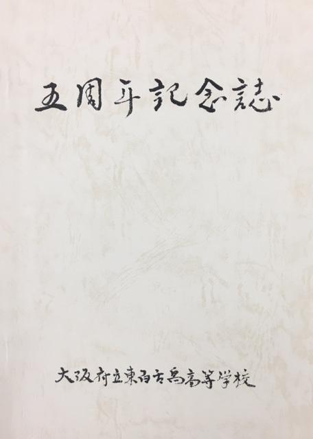 https://www.osaka-c.ed.jp/blog/higashimozu/kouchou/FullSizeRender_5.jpg