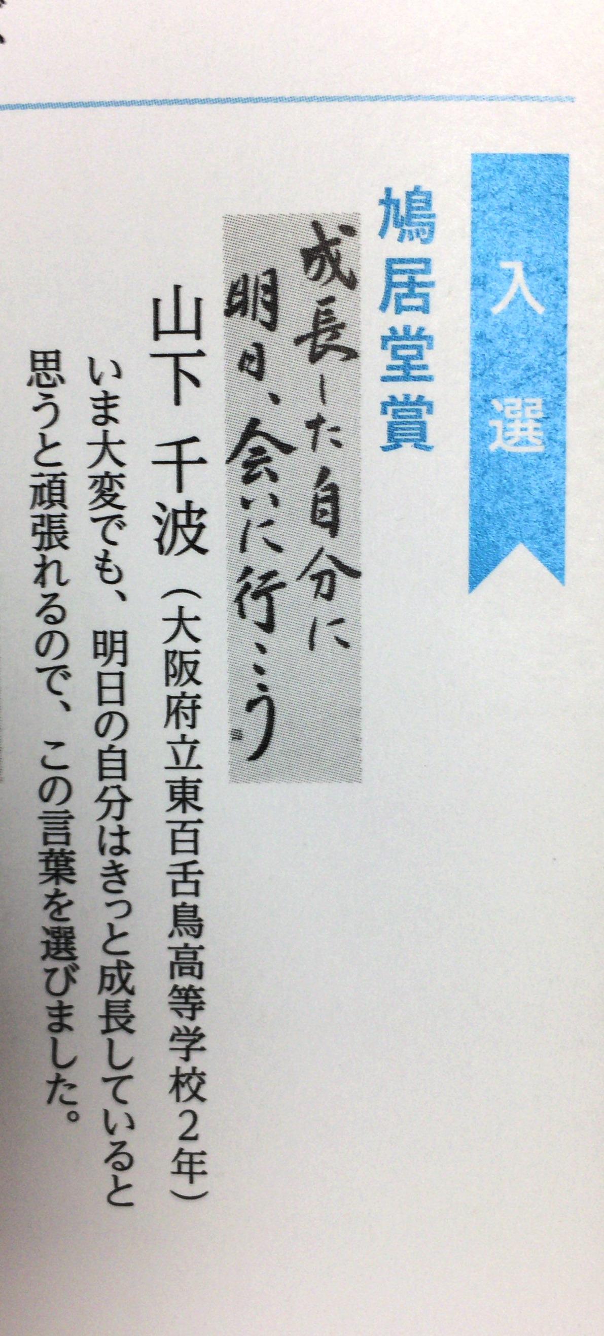 第2回 高校生 明日への一言 コンテスト 入選 0 東百舌鳥高校 校長ブログ