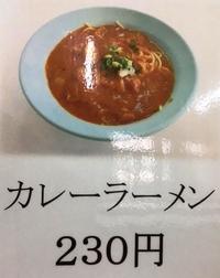 カレーラーメン.jpg