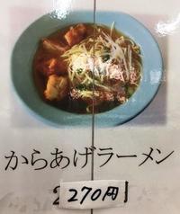 から揚げラーメン.jpg