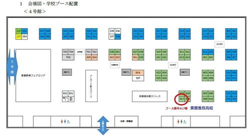 進学フェア会場図.jpg