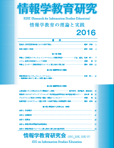 情報学研究2016.PNG