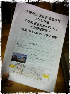 2012 進路説明会１.bmp