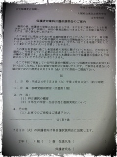 20120622 保護者対象.bmp