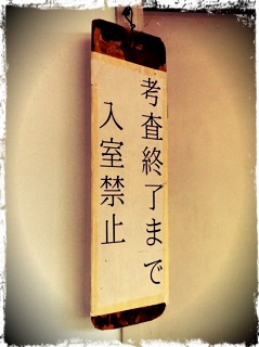 20120626 試験一週間前.bmp