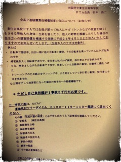 20120709 賠償責任補償制度について.bmp