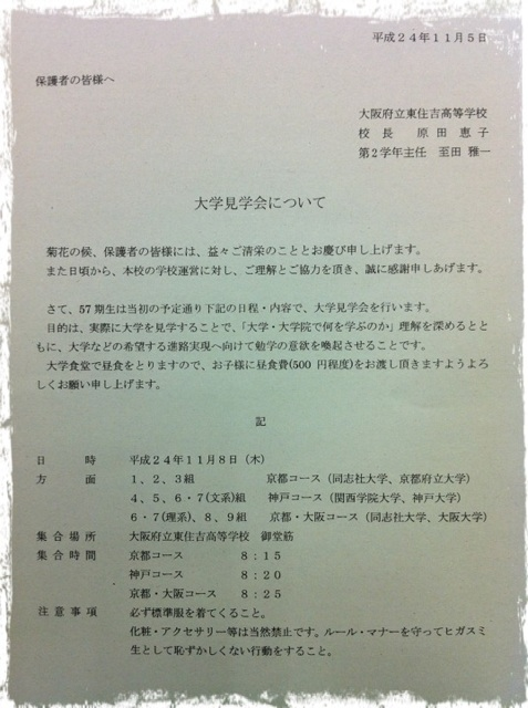 20121105 大学見学会の案内.png