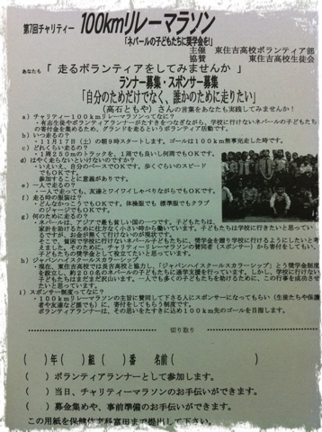 20121109 チャリティーマラソン案内.png