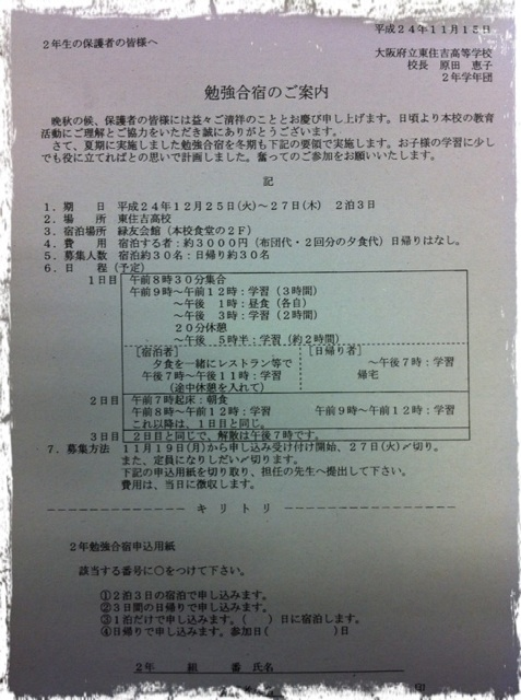 20121115 勉強合宿.png